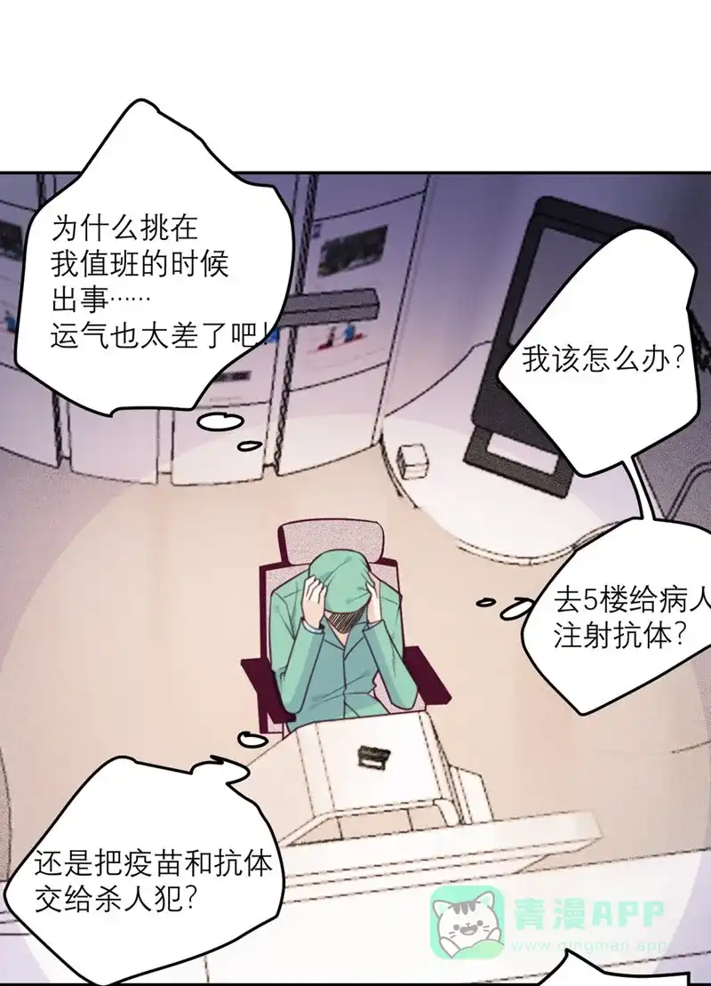 《向黑化总裁献上沙雕》[第57话] 一顿操作猛如虎 第3页