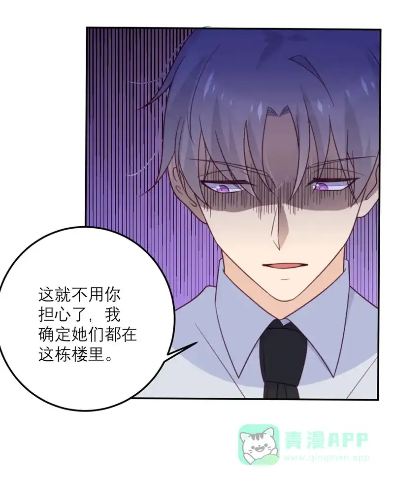 《向黑化总裁献上沙雕》[第58话] 躲猫猫进行中 第25页
