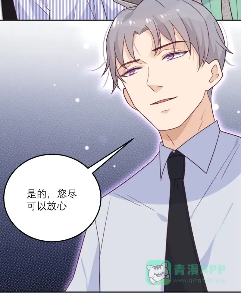 《向黑化总裁献上沙雕》[第58话] 躲猫猫进行中 第10页