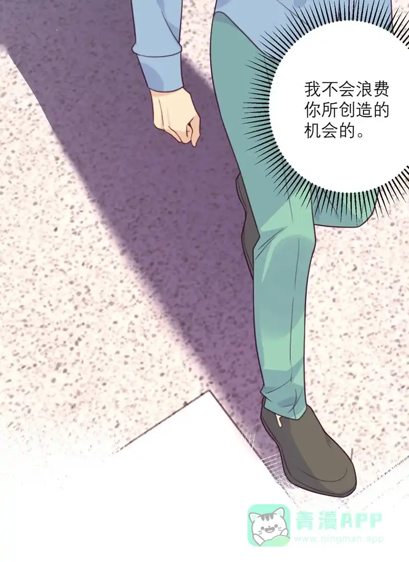 《向黑化总裁献上沙雕》[第58话] 躲猫猫进行中 第13页