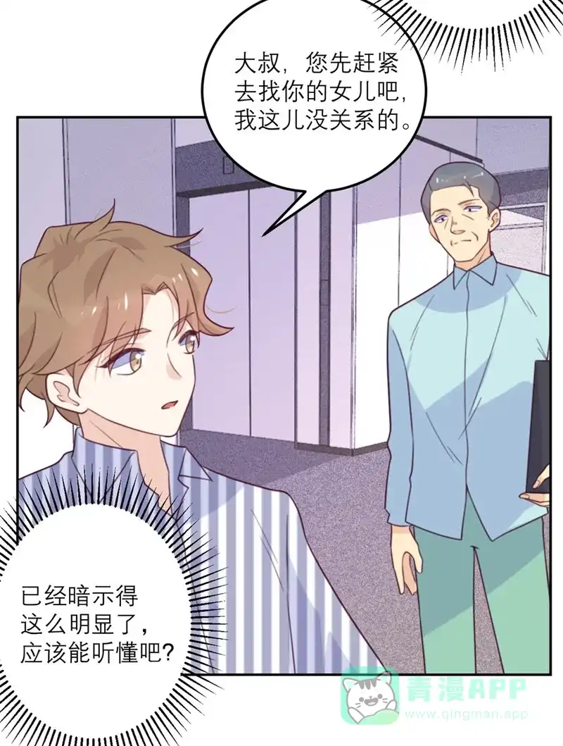 《向黑化总裁献上沙雕》[第58话] 躲猫猫进行中 第6页