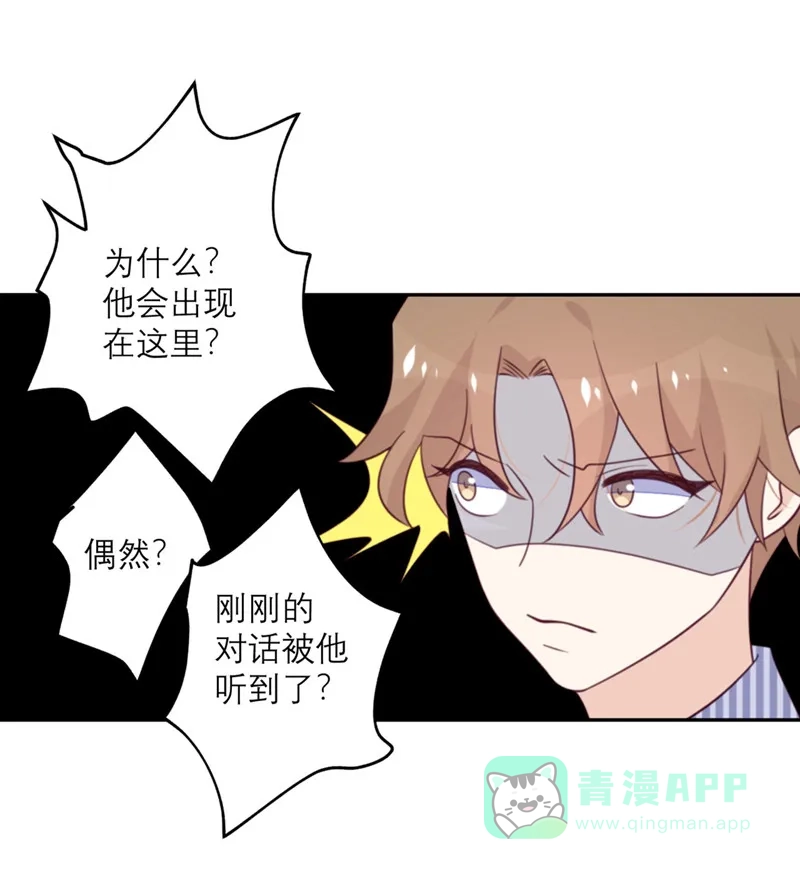 《向黑化总裁献上沙雕》[第58话] 躲猫猫进行中 第3页