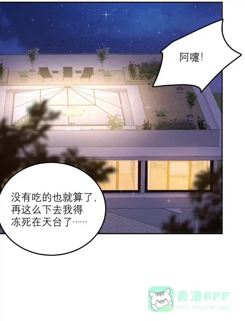 《向黑化总裁献上沙雕》[第58话] 躲猫猫进行中 第26页