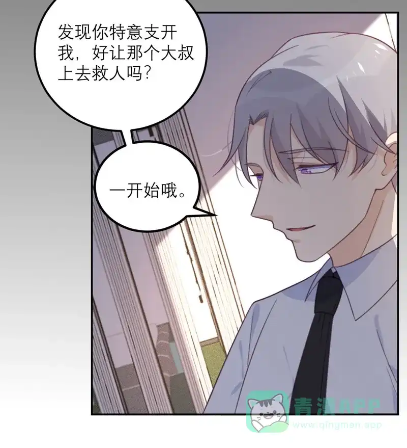 《向黑化总裁献上沙雕》[第58话] 躲猫猫进行中 第18页