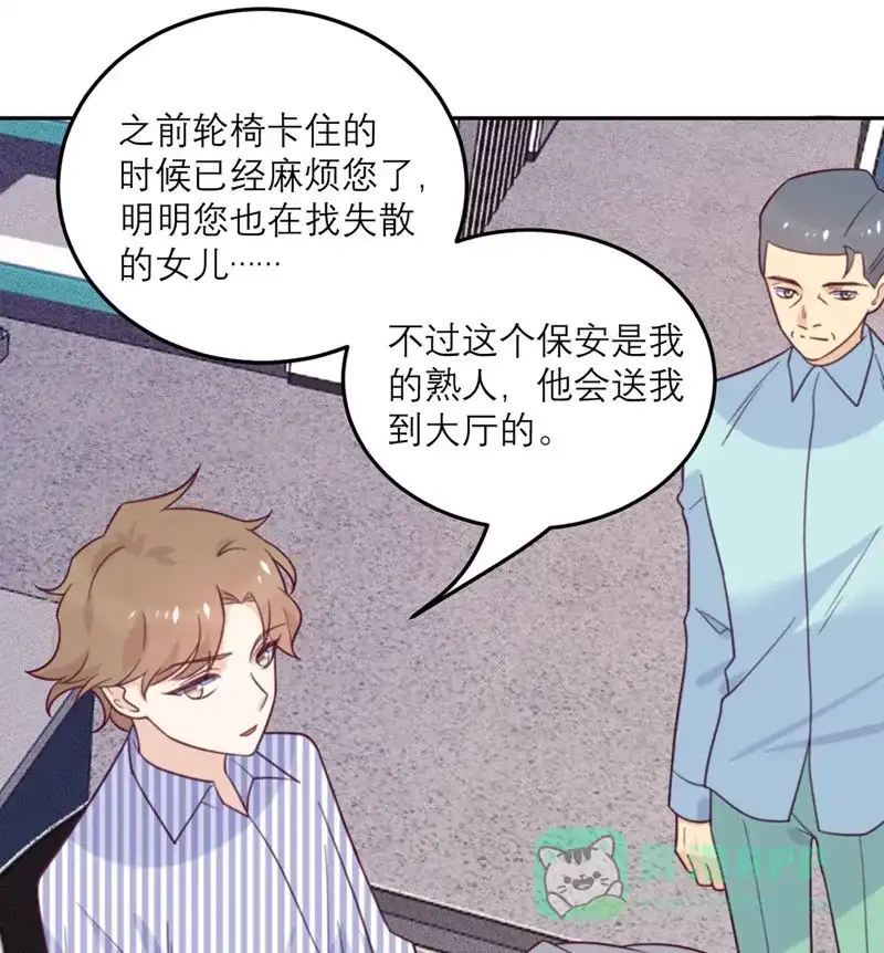《向黑化总裁献上沙雕》[第58话] 躲猫猫进行中 第9页