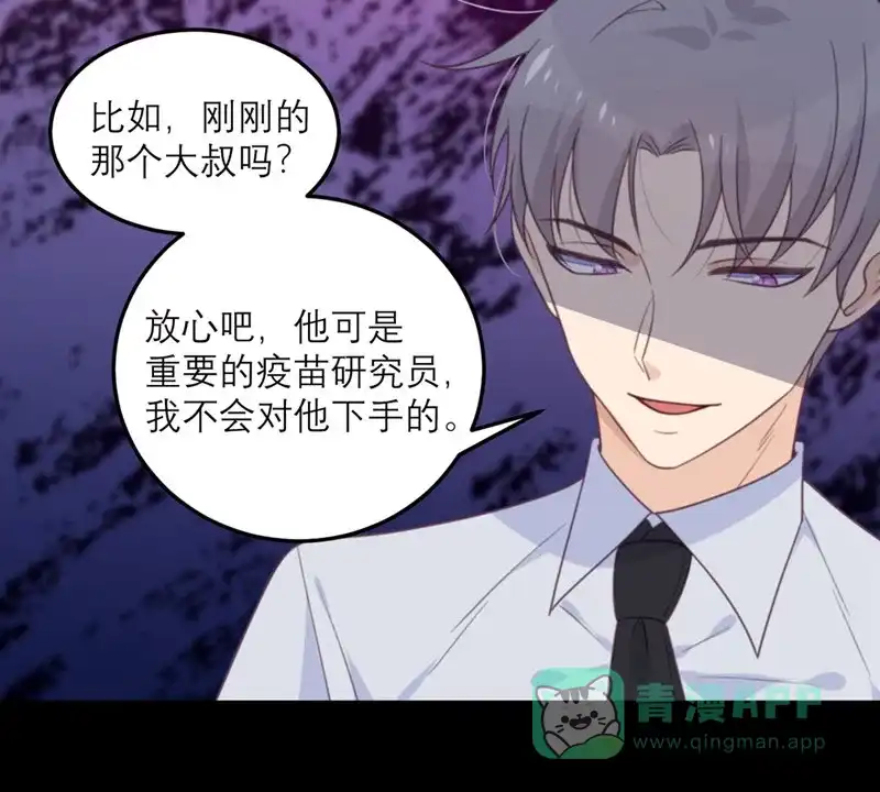 《向黑化总裁献上沙雕》[第58话] 躲猫猫进行中 第16页