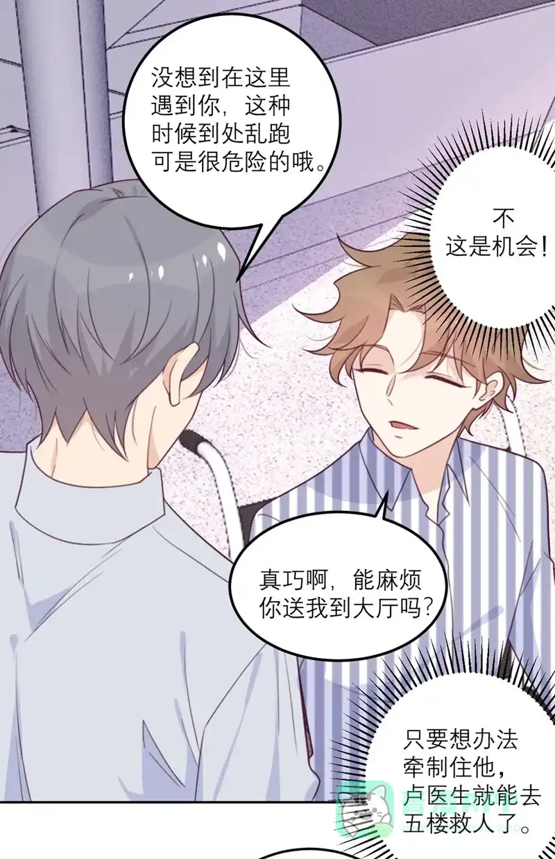 《向黑化总裁献上沙雕》[第58话] 躲猫猫进行中 第5页
