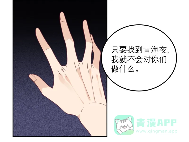 《向黑化总裁献上沙雕》[第58话] 躲猫猫进行中 第23页