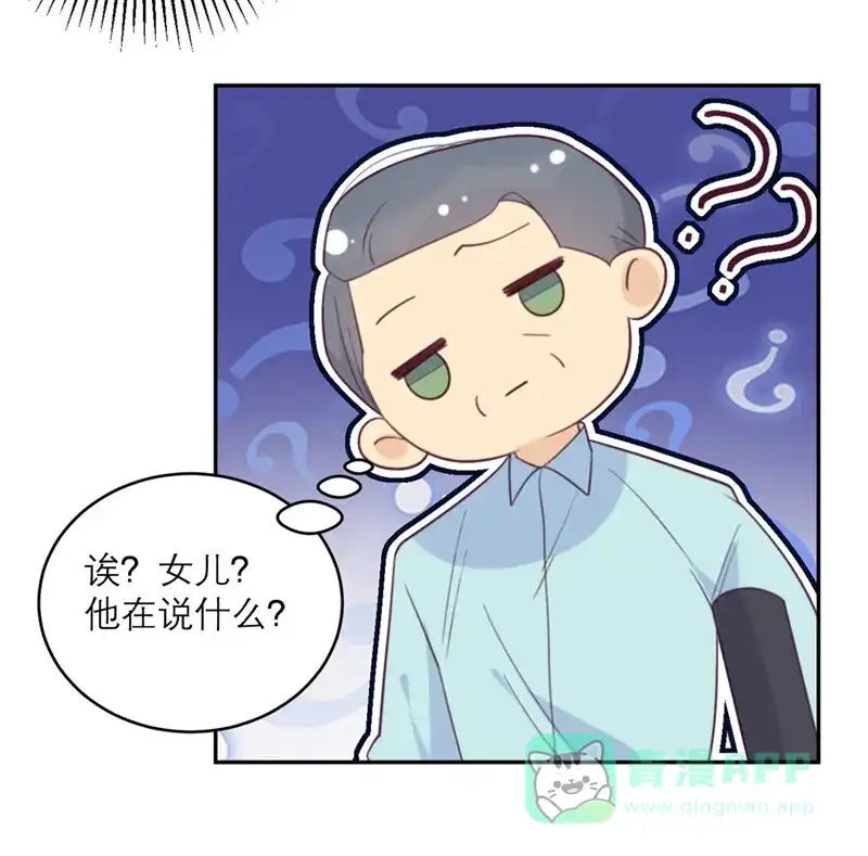 《向黑化总裁献上沙雕》[第58话] 躲猫猫进行中 第7页