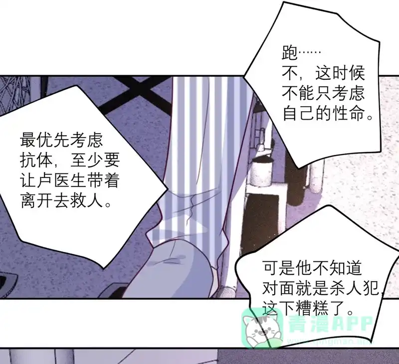 《向黑化总裁献上沙雕》[第58话] 躲猫猫进行中 第4页