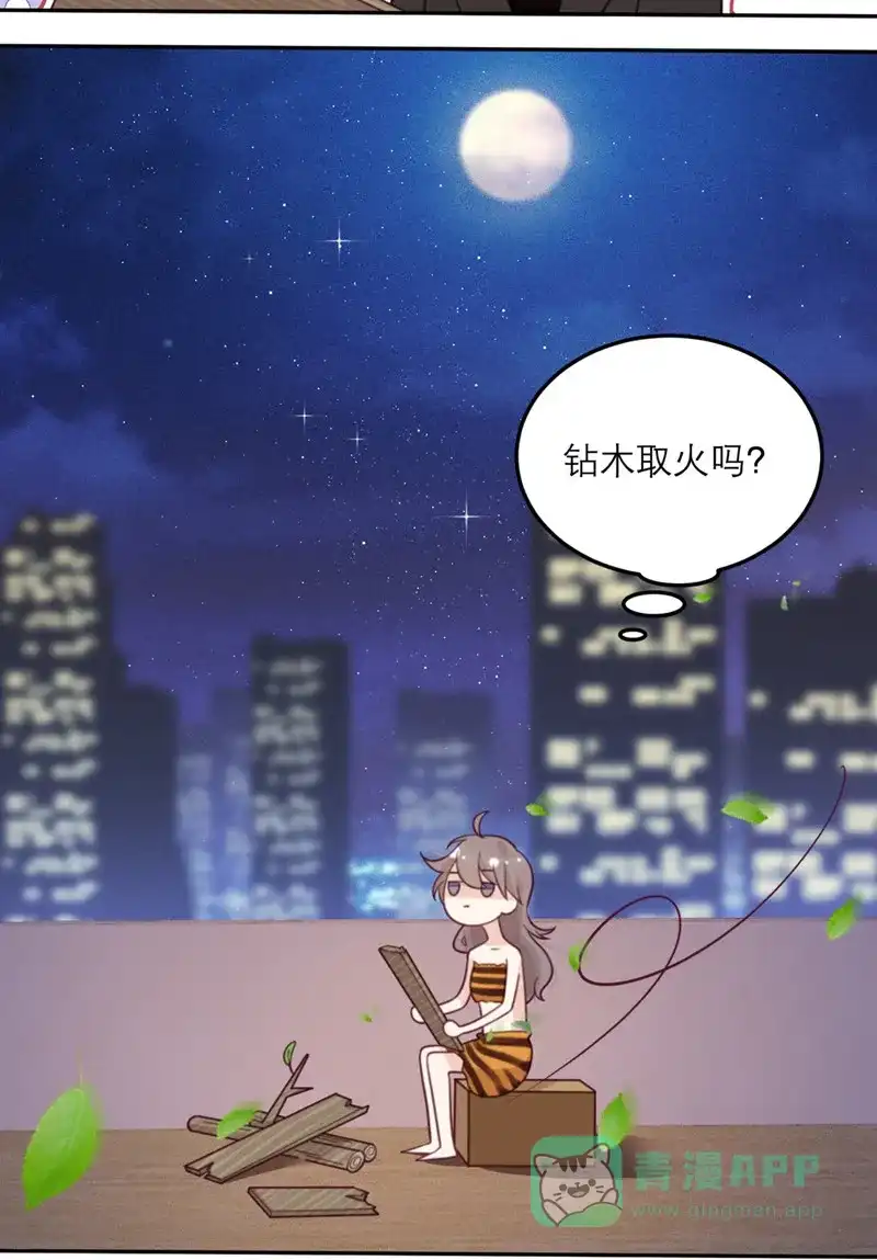 《向黑化总裁献上沙雕》[第58话] 躲猫猫进行中 第29页
