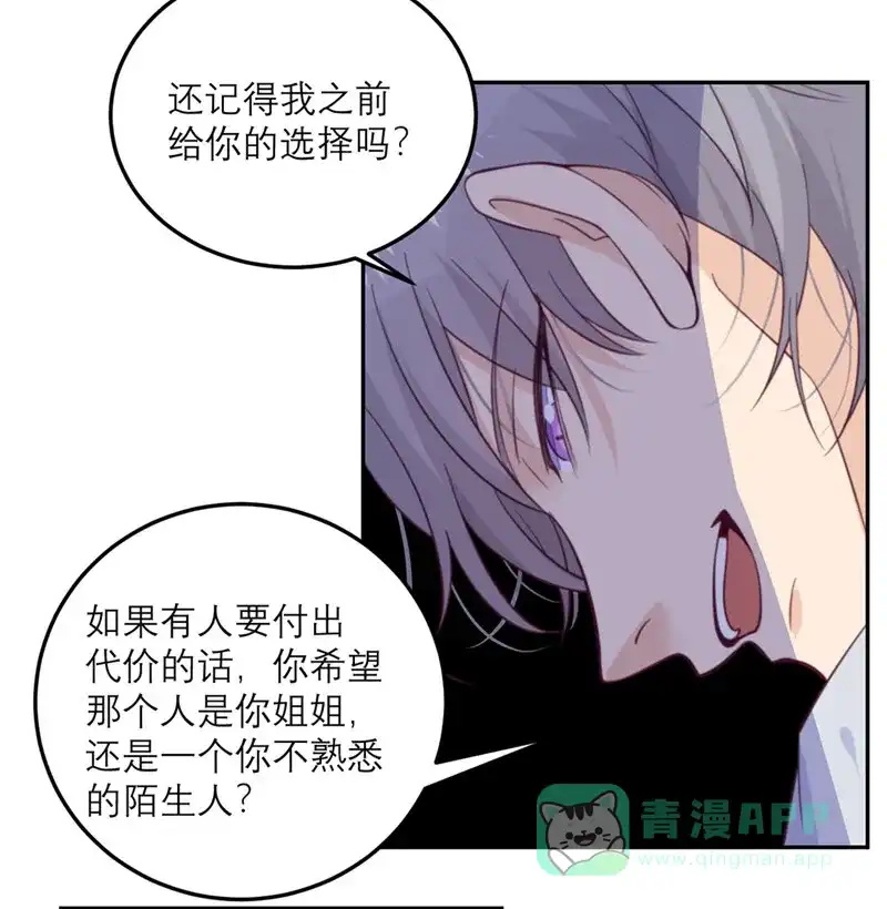 《向黑化总裁献上沙雕》[第58话] 躲猫猫进行中 第22页