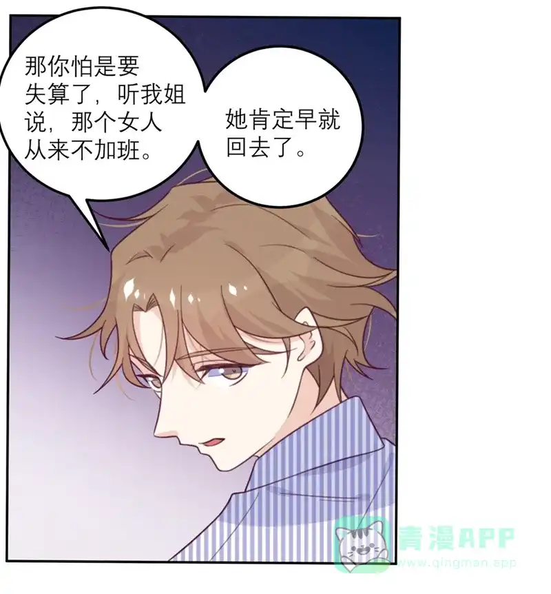 《向黑化总裁献上沙雕》[第58话] 躲猫猫进行中 第24页