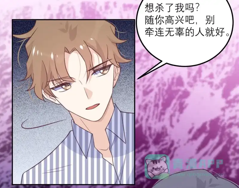 《向黑化总裁献上沙雕》[第58话] 躲猫猫进行中 第15页