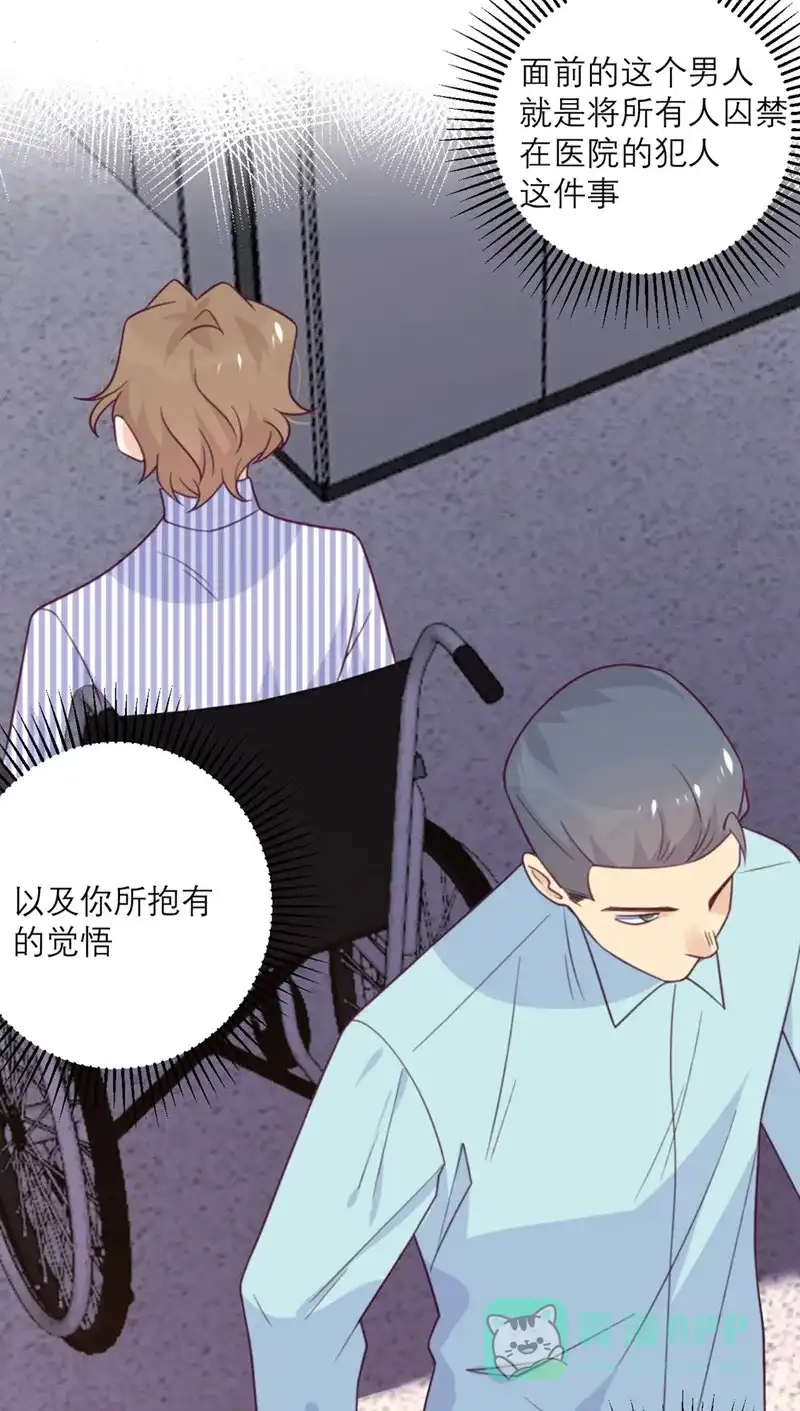《向黑化总裁献上沙雕》[第58话] 躲猫猫进行中 第12页