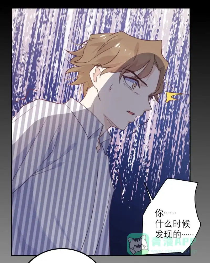 《向黑化总裁献上沙雕》[第58话] 躲猫猫进行中 第17页