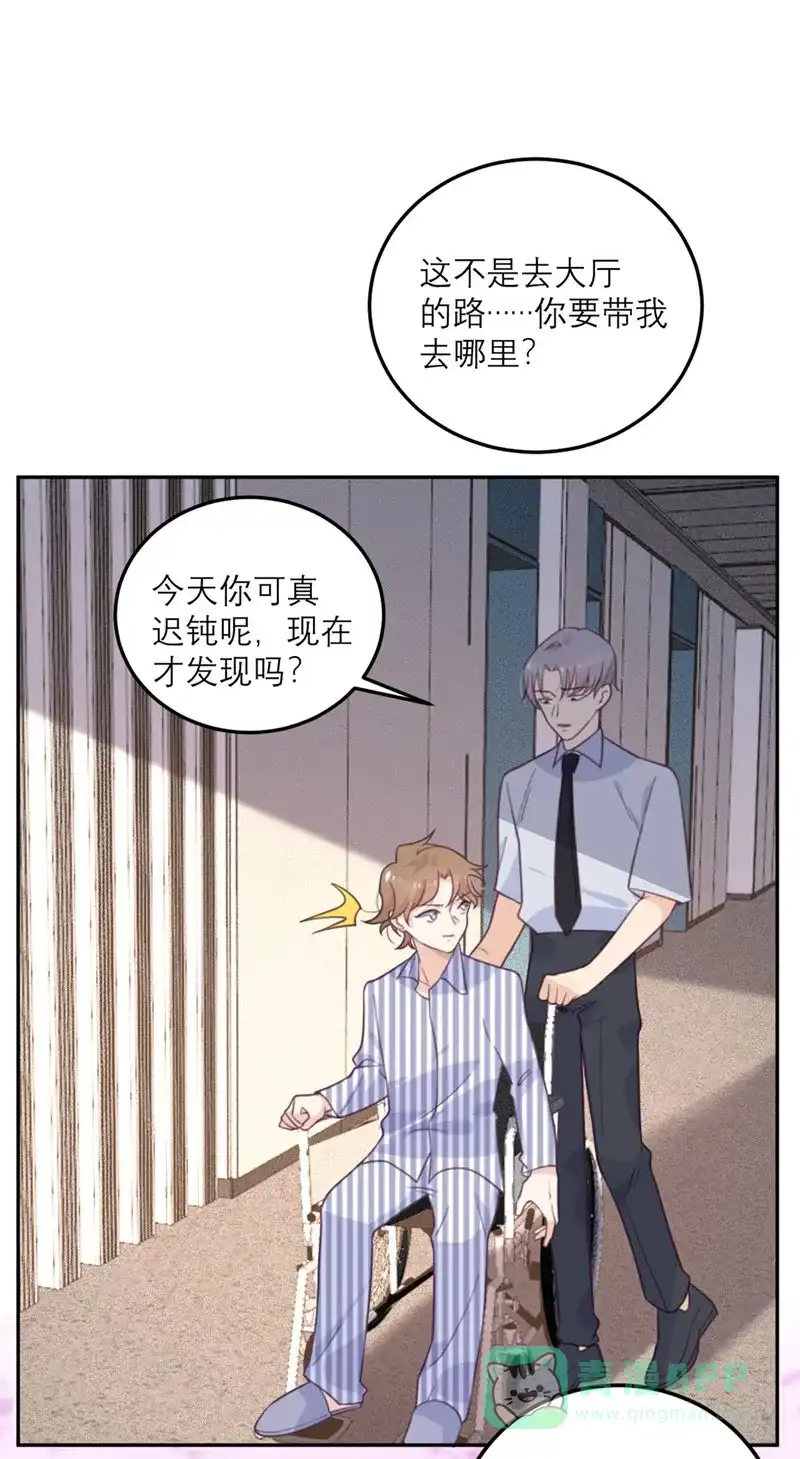 《向黑化总裁献上沙雕》[第58话] 躲猫猫进行中 第14页