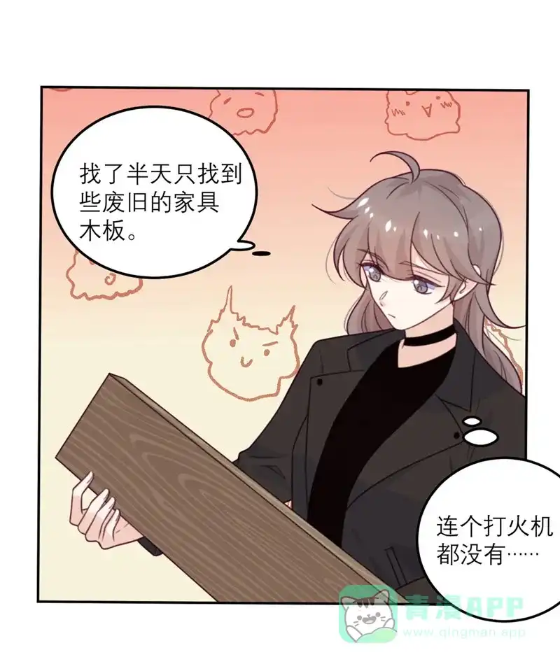 《向黑化总裁献上沙雕》[第58话] 躲猫猫进行中 第27页