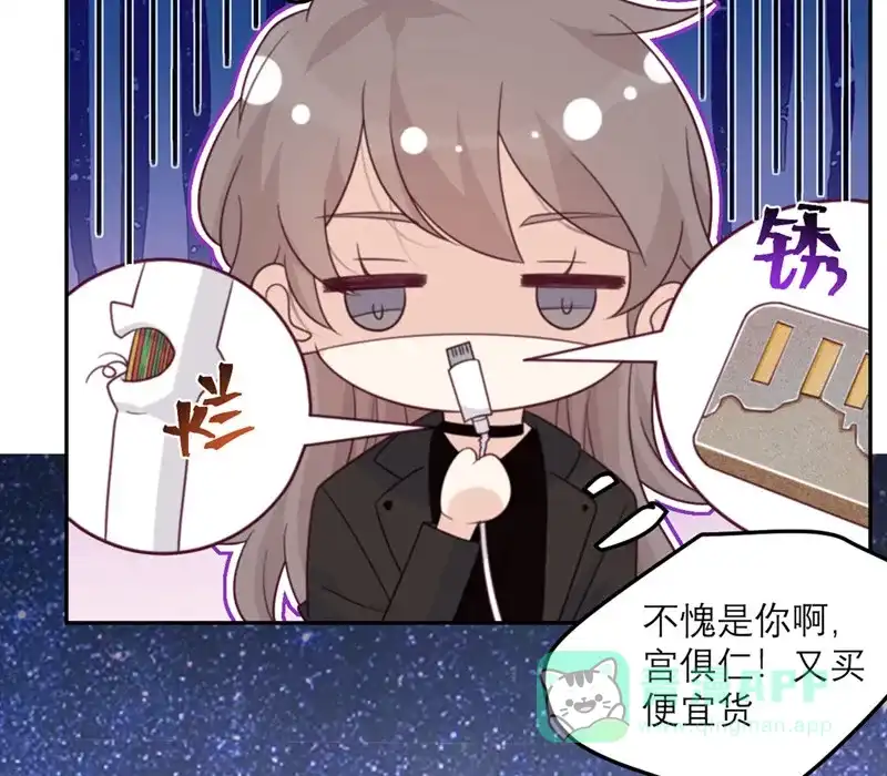 《向黑化总裁献上沙雕》[第59话] 最危险的人 第27页