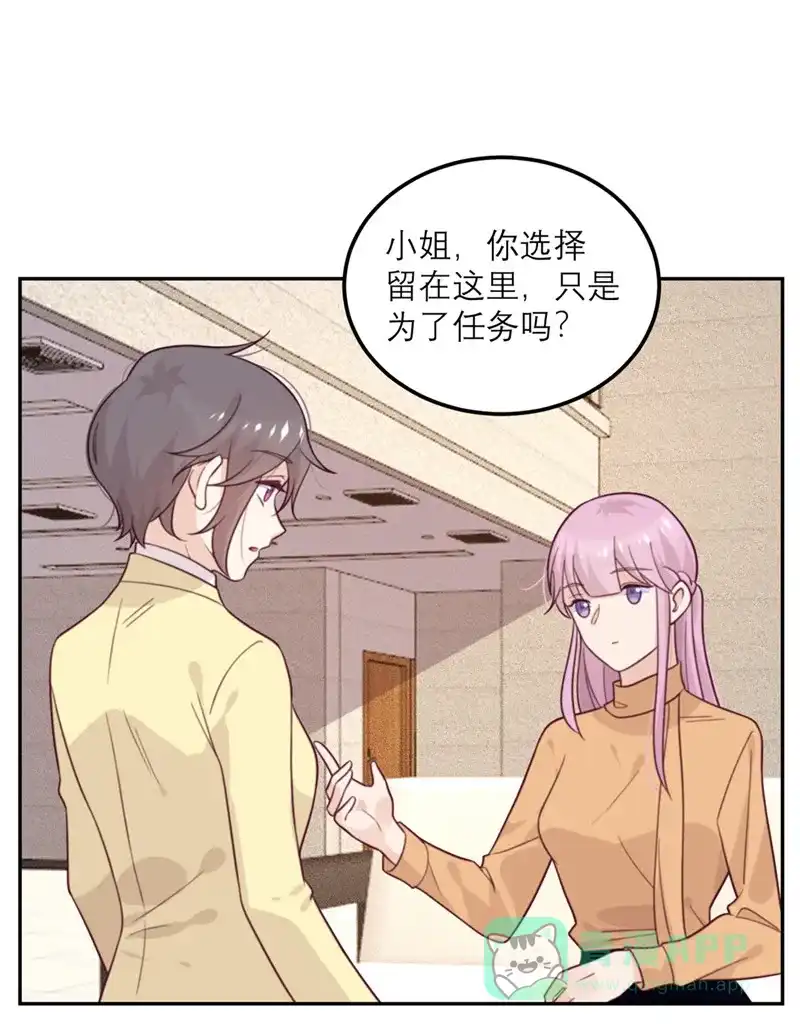 《向黑化总裁献上沙雕》[第59话] 最危险的人 第10页