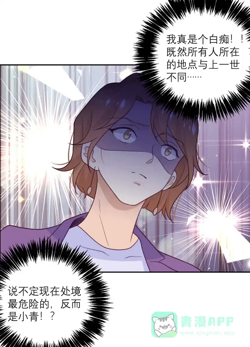 《向黑化总裁献上沙雕》[第59话] 最危险的人 第23页