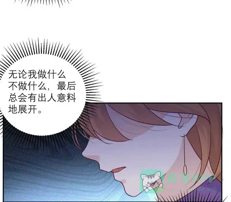 《向黑化总裁献上沙雕》[第59话] 最危险的人 第19页