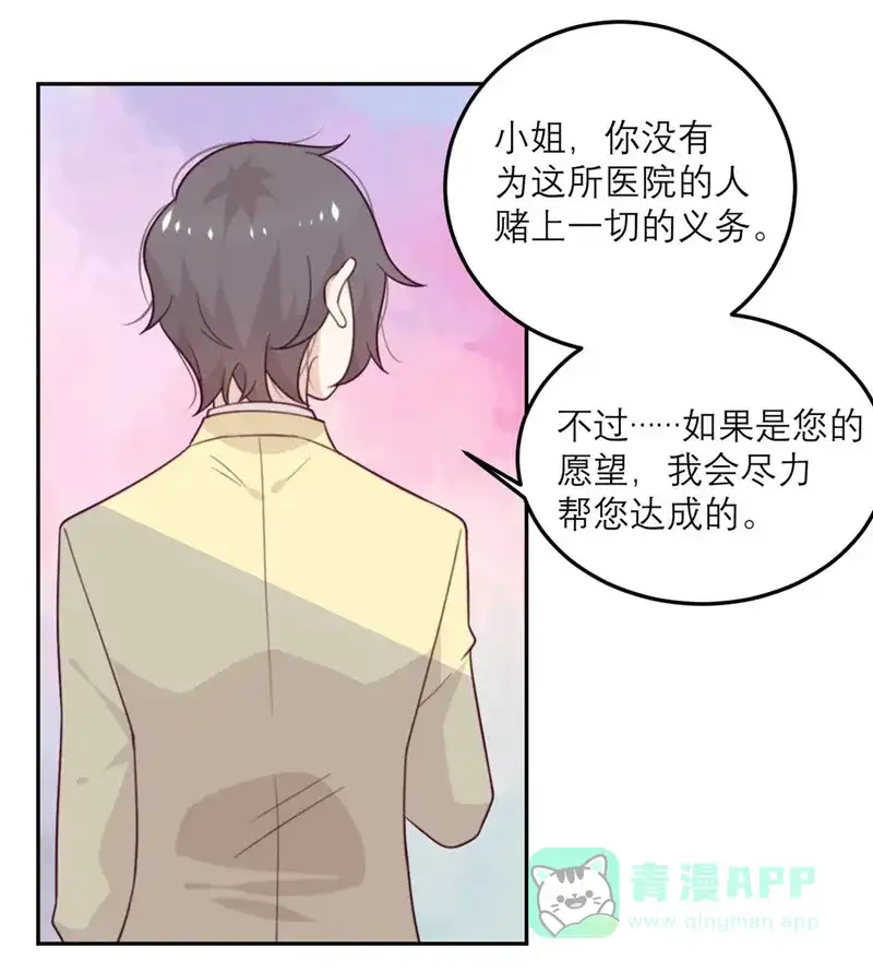 《向黑化总裁献上沙雕》[第59话] 最危险的人 第12页