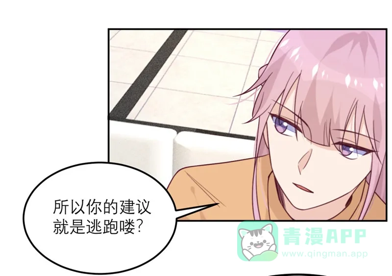 《向黑化总裁献上沙雕》[第59话] 最危险的人 第5页