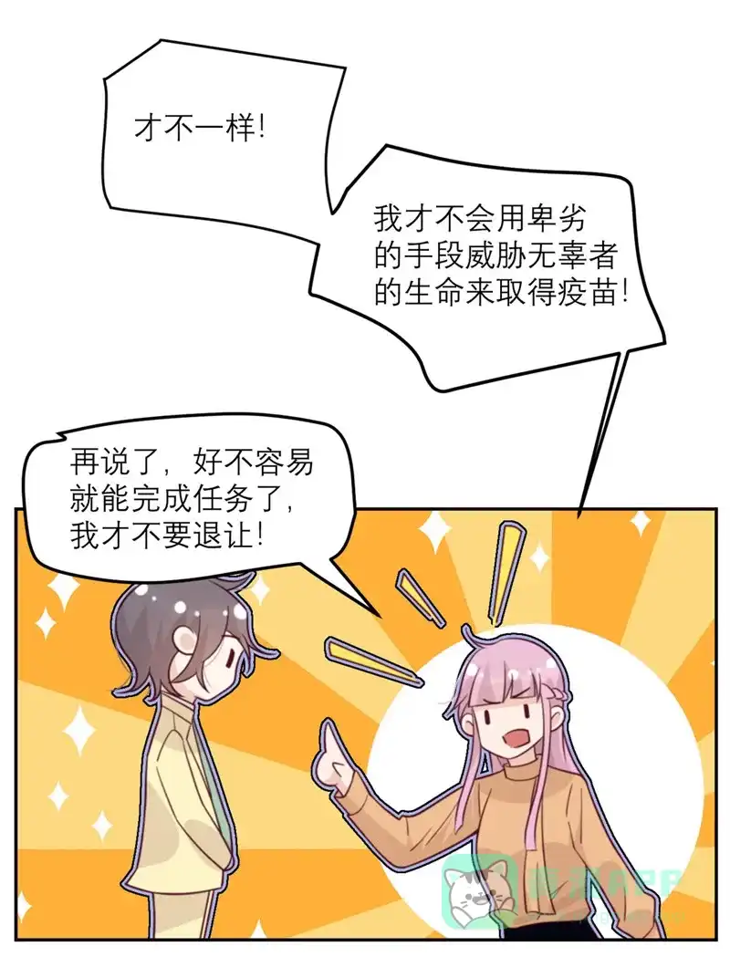 《向黑化总裁献上沙雕》[第59话] 最危险的人 第9页