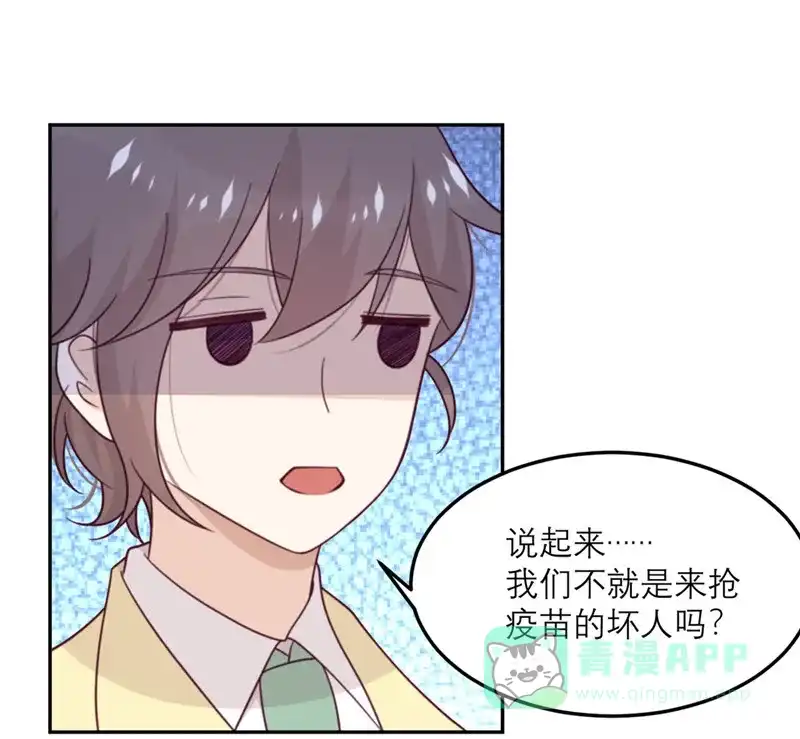 《向黑化总裁献上沙雕》[第59话] 最危险的人 第8页