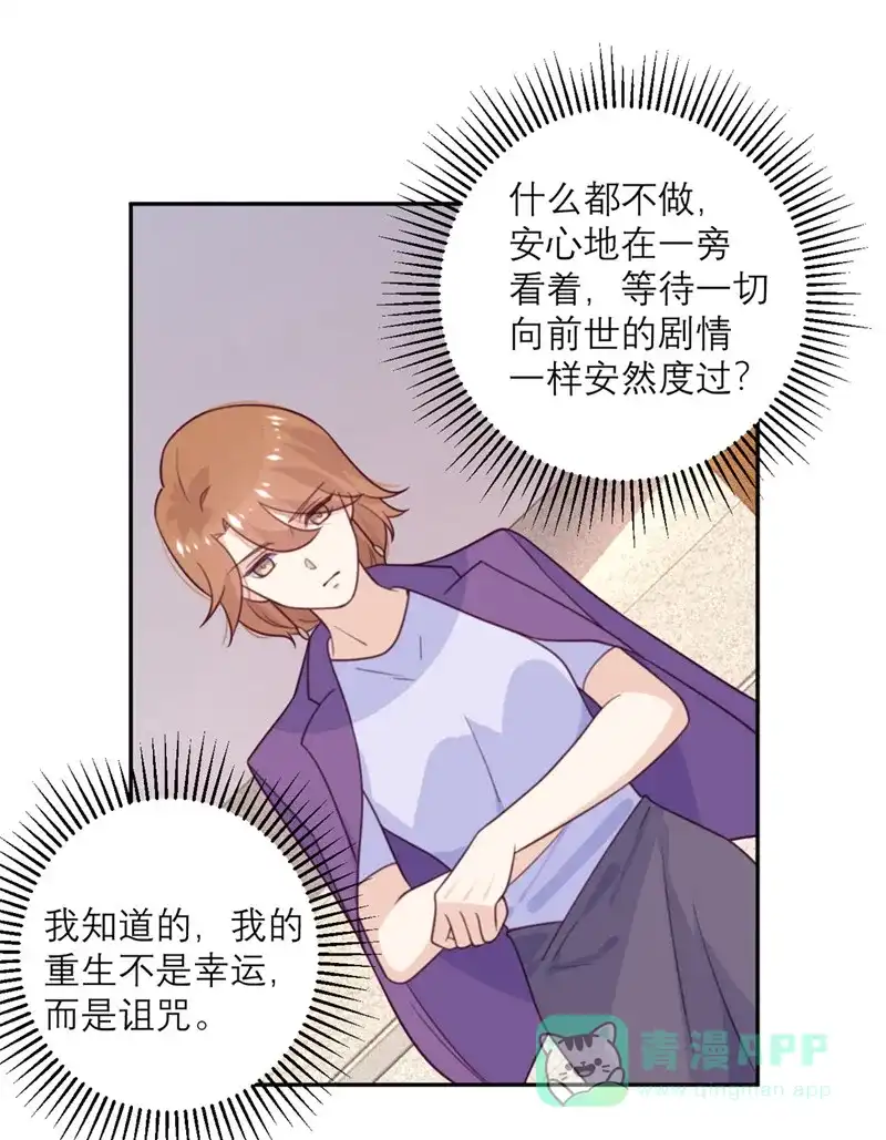《向黑化总裁献上沙雕》[第59话] 最危险的人 第18页