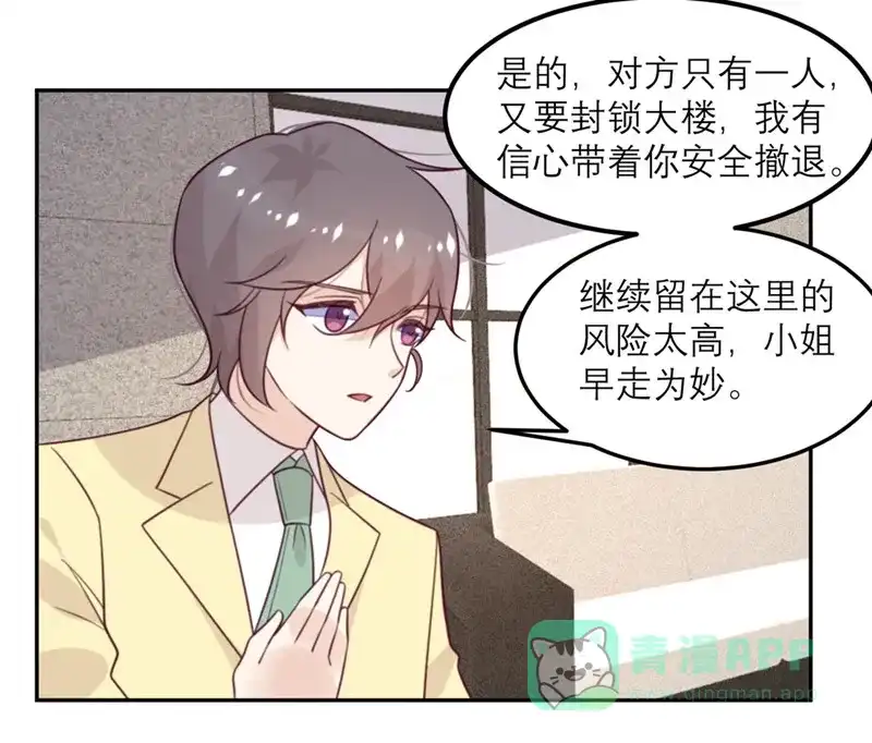 《向黑化总裁献上沙雕》[第59话] 最危险的人 第6页