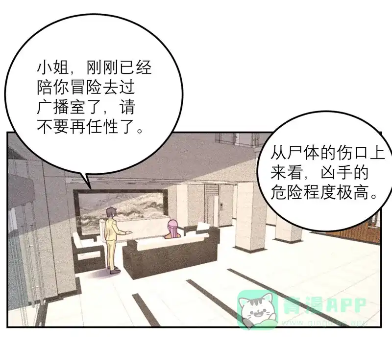 《向黑化总裁献上沙雕》[第59话] 最危险的人 第3页