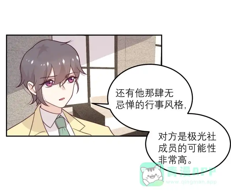 《向黑化总裁献上沙雕》[第59话] 最危险的人 第4页