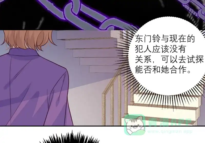 《向黑化总裁献上沙雕》[第59话] 最危险的人 第21页