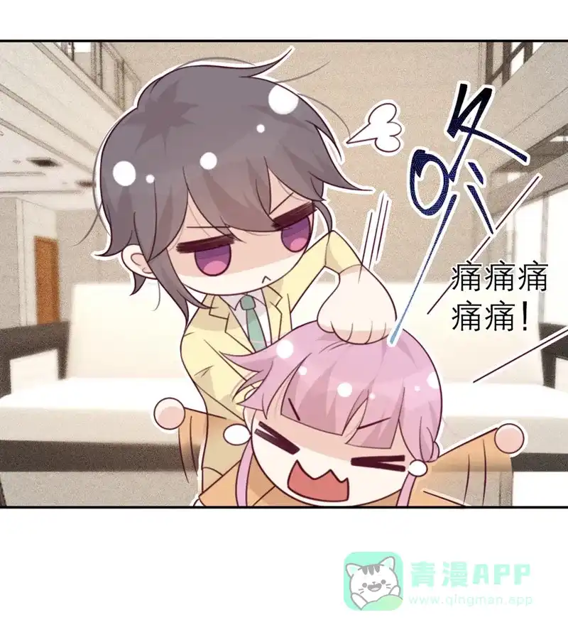 《向黑化总裁献上沙雕》[第59话] 最危险的人 第15页