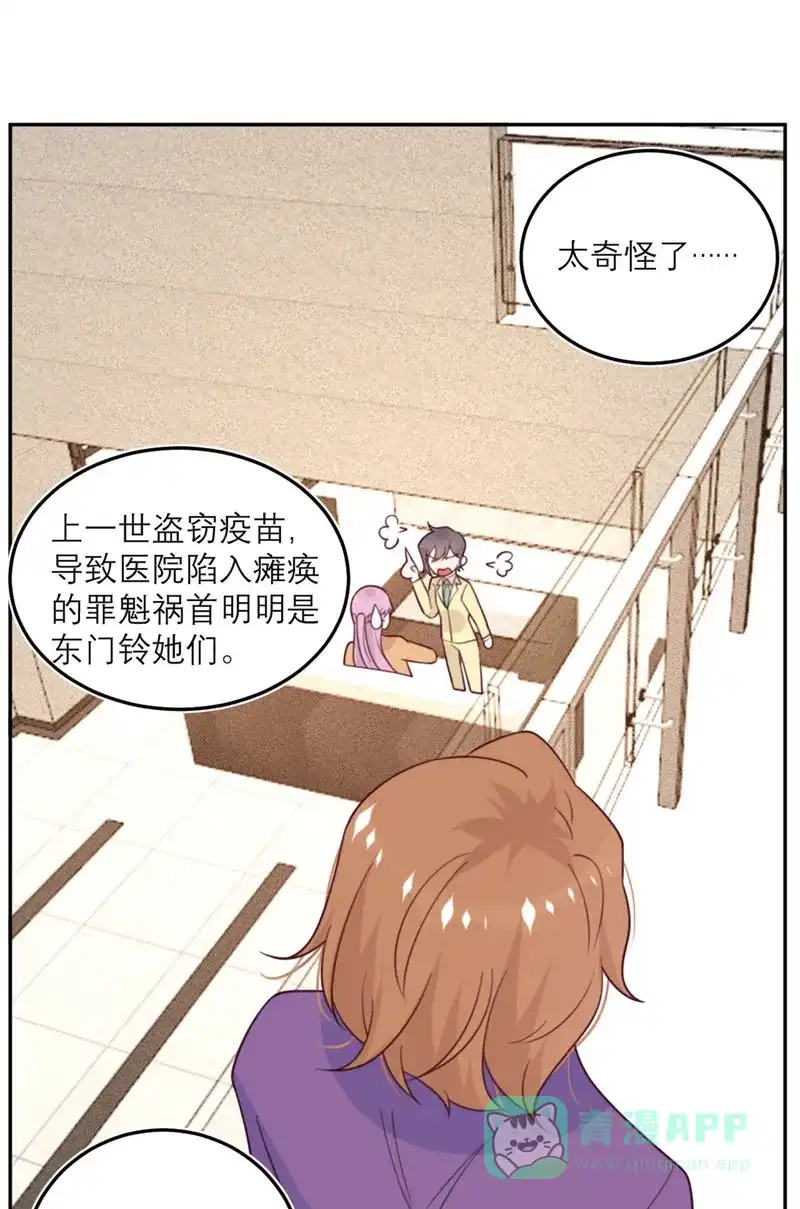 《向黑化总裁献上沙雕》[第59话] 最危险的人 第16页