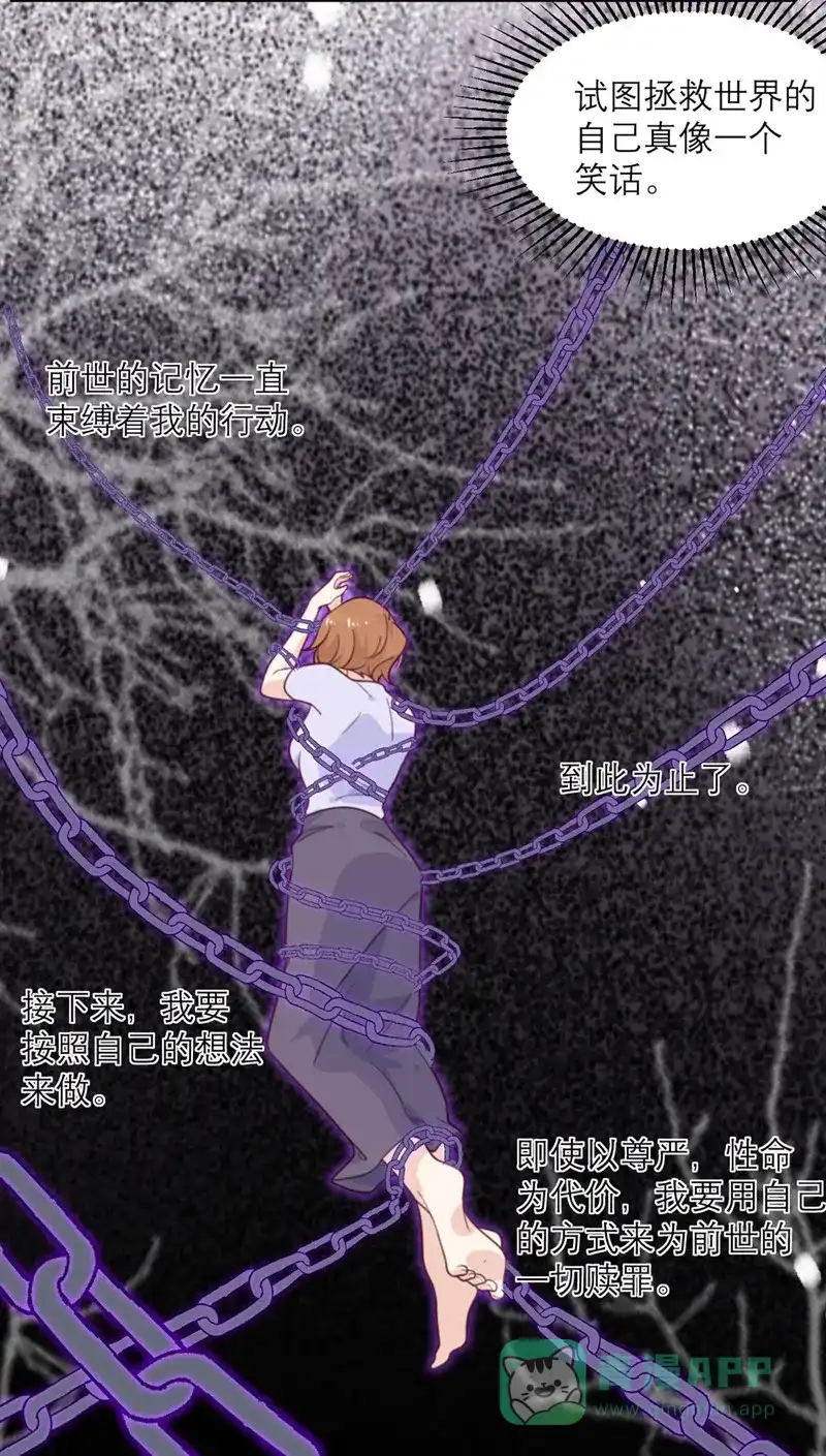 《向黑化总裁献上沙雕》[第59话] 最危险的人 第20页