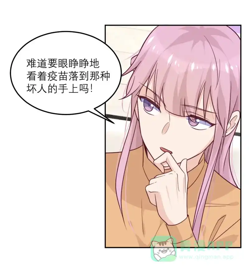《向黑化总裁献上沙雕》[第59话] 最危险的人 第7页