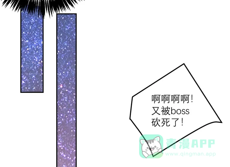 《向黑化总裁献上沙雕》[第59话] 最危险的人 第24页