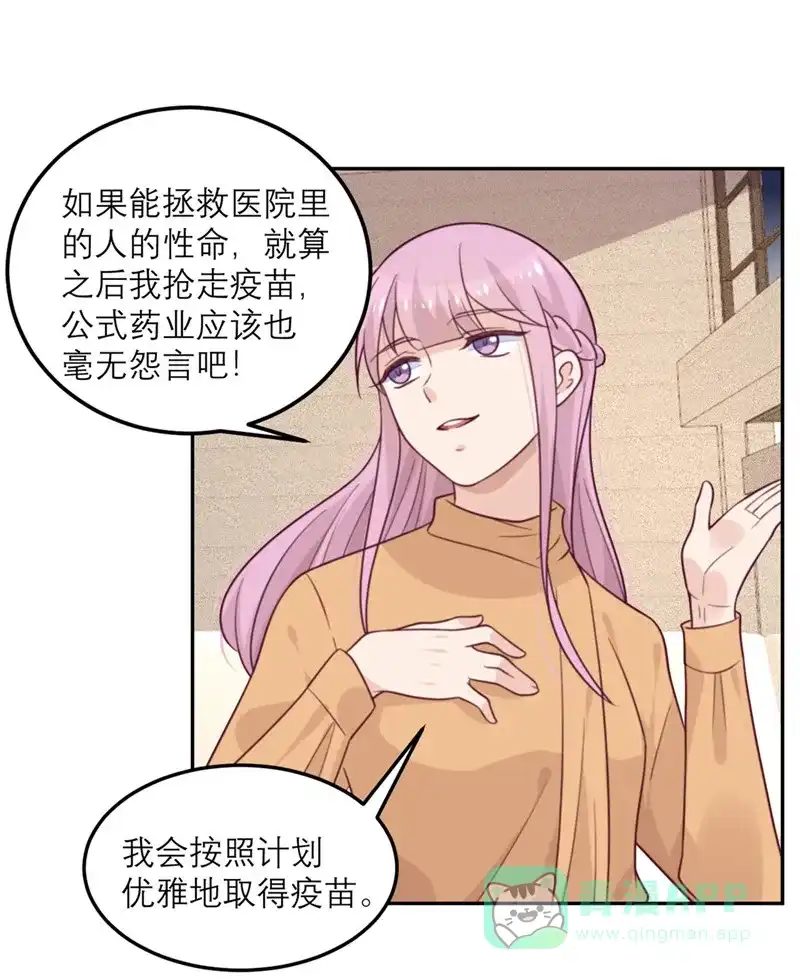 《向黑化总裁献上沙雕》[第59话] 最危险的人 第11页