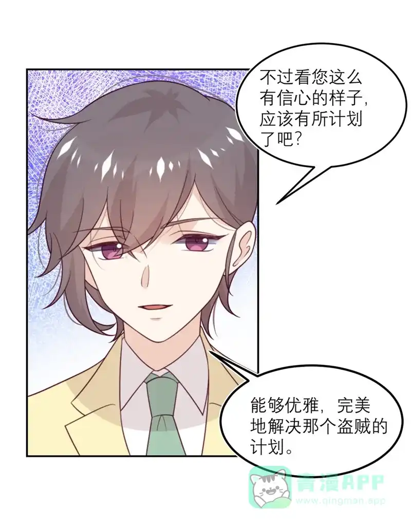 《向黑化总裁献上沙雕》[第59话] 最危险的人 第13页
