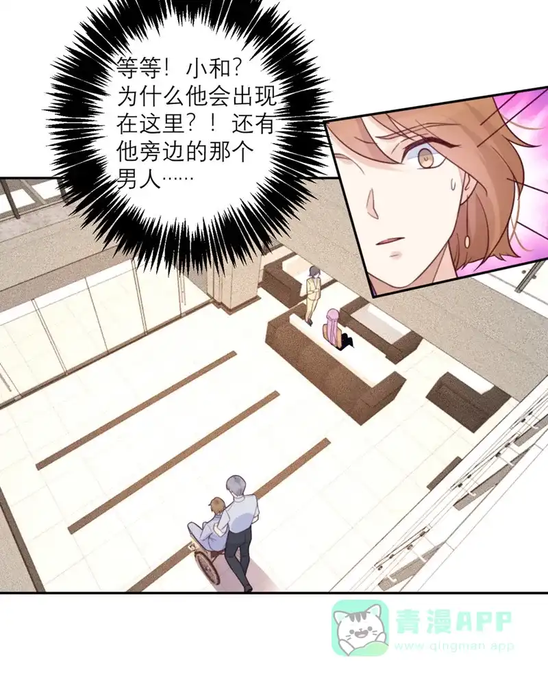 《向黑化总裁献上沙雕》[第59话] 最危险的人 第22页
