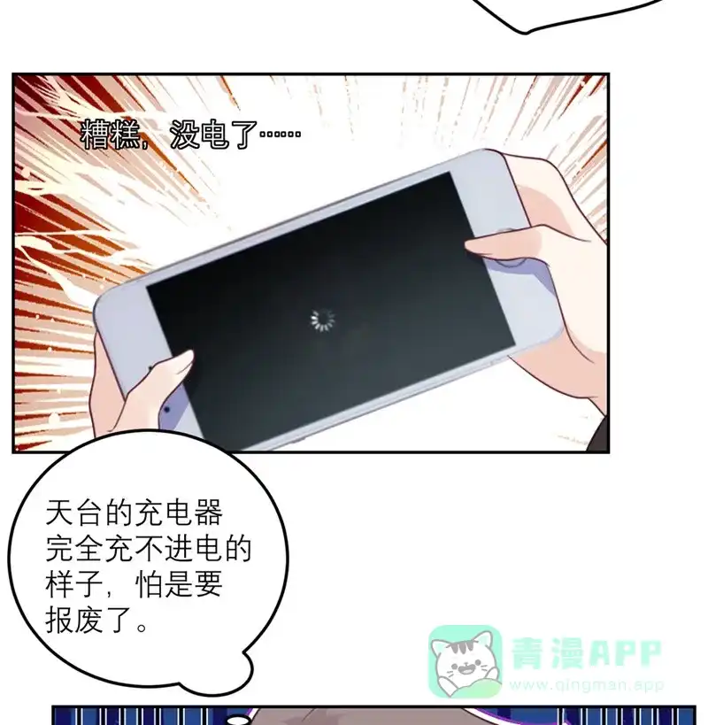 《向黑化总裁献上沙雕》[第59话] 最危险的人 第26页
