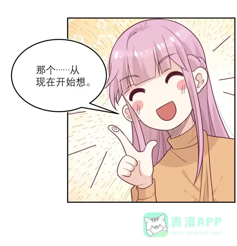 《向黑化总裁献上沙雕》[第59话] 最危险的人 第14页