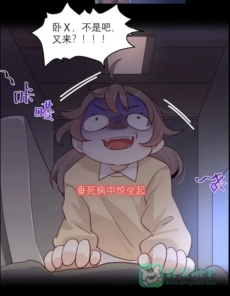 《向黑化总裁献上沙雕》[第6话] 女主角想过平静的生活 第34页