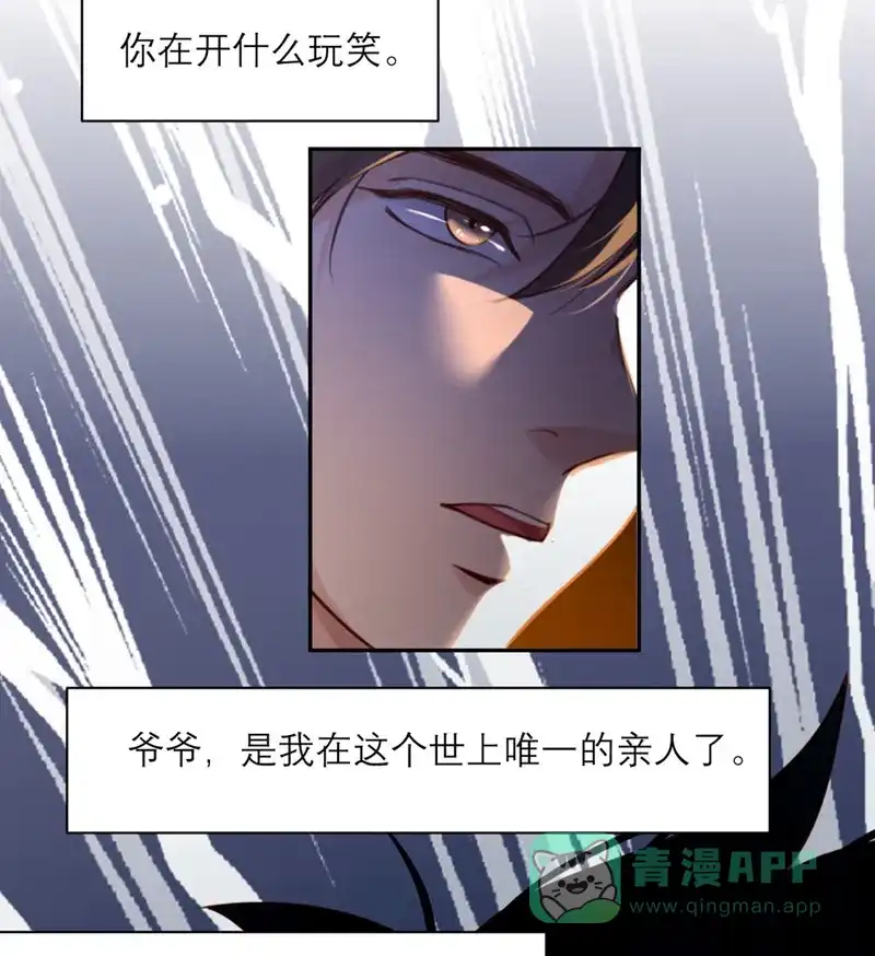 《向黑化总裁献上沙雕》[第6话] 女主角想过平静的生活 第7页