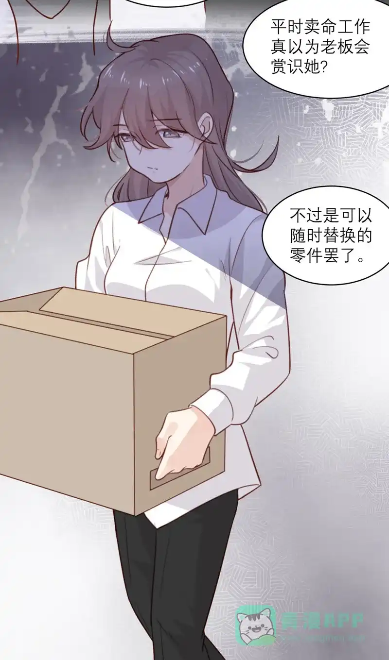 《向黑化总裁献上沙雕》[第6话] 女主角想过平静的生活 第27页