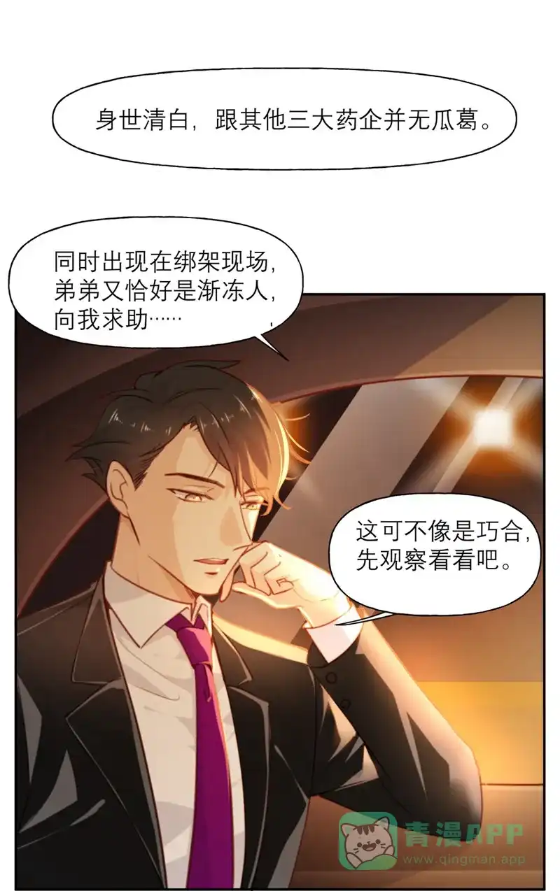 《向黑化总裁献上沙雕》[第6话] 女主角想过平静的生活 第5页