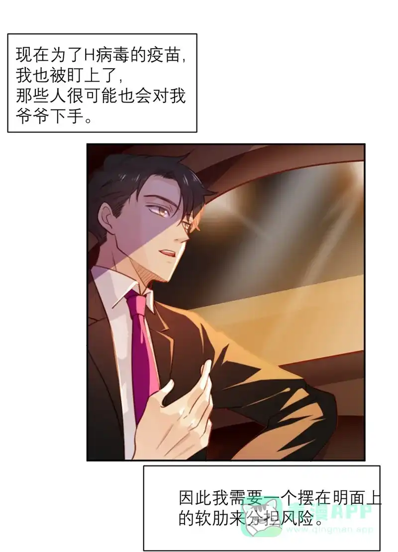 《向黑化总裁献上沙雕》[第6话] 女主角想过平静的生活 第11页